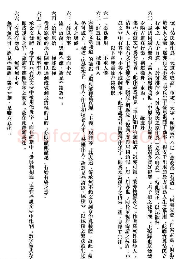 集字书法对联欣赏《石鼓文集联132幅》 | 书法名家作品鉴赏