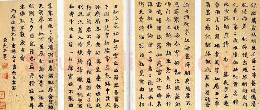 刘墉《小楷诗翰》