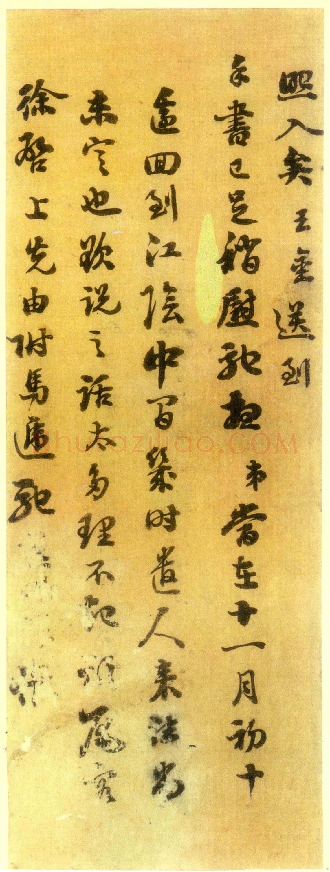 刘墉《家书选页》