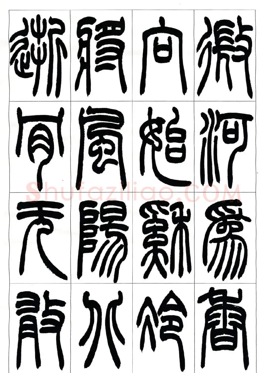 叶克勤篆书欣赏《铙歌》十八章 | 软笔篆书字帖