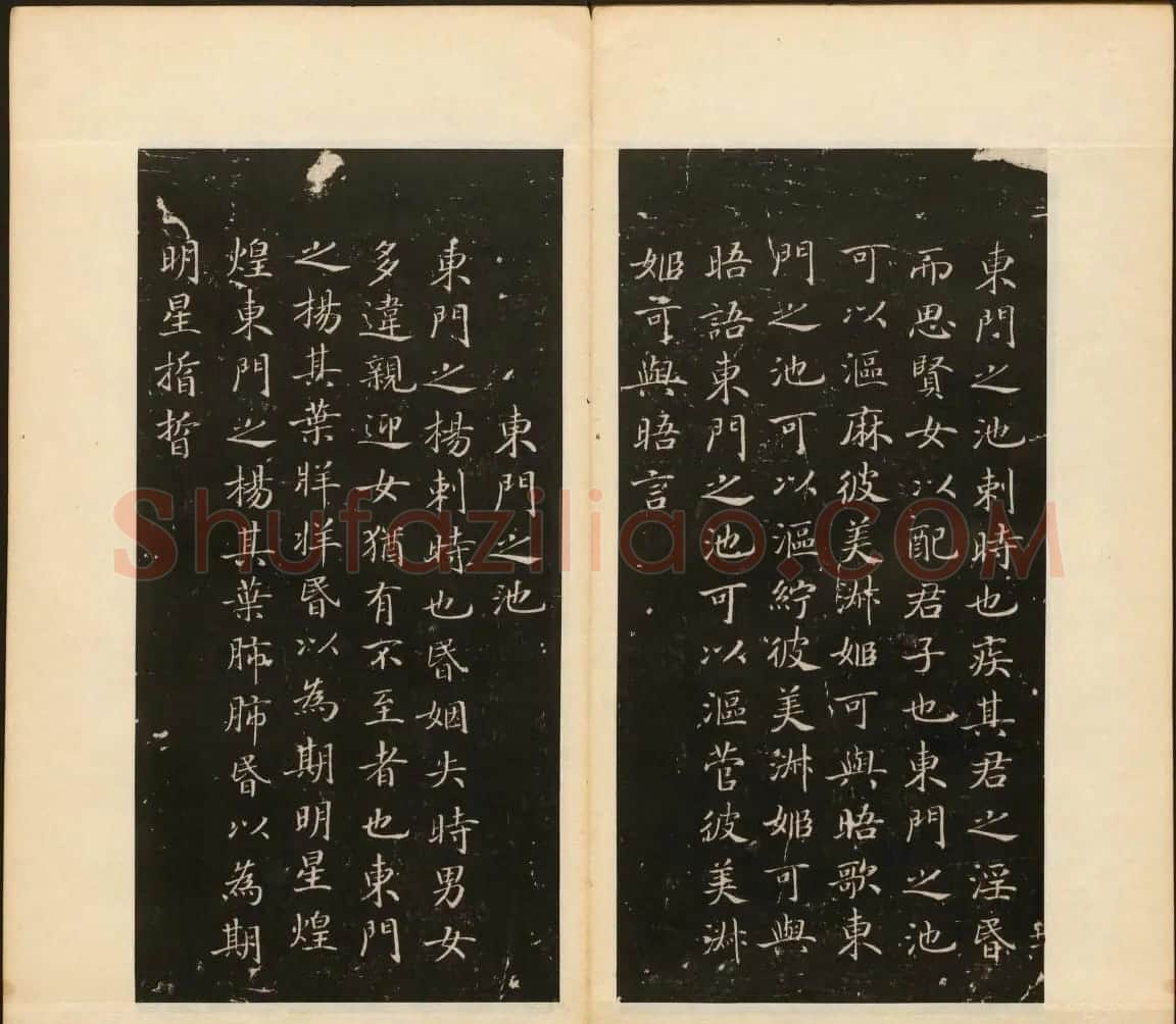 董其昌审定《戏鸿堂法书》第二卷 | 书法碑帖