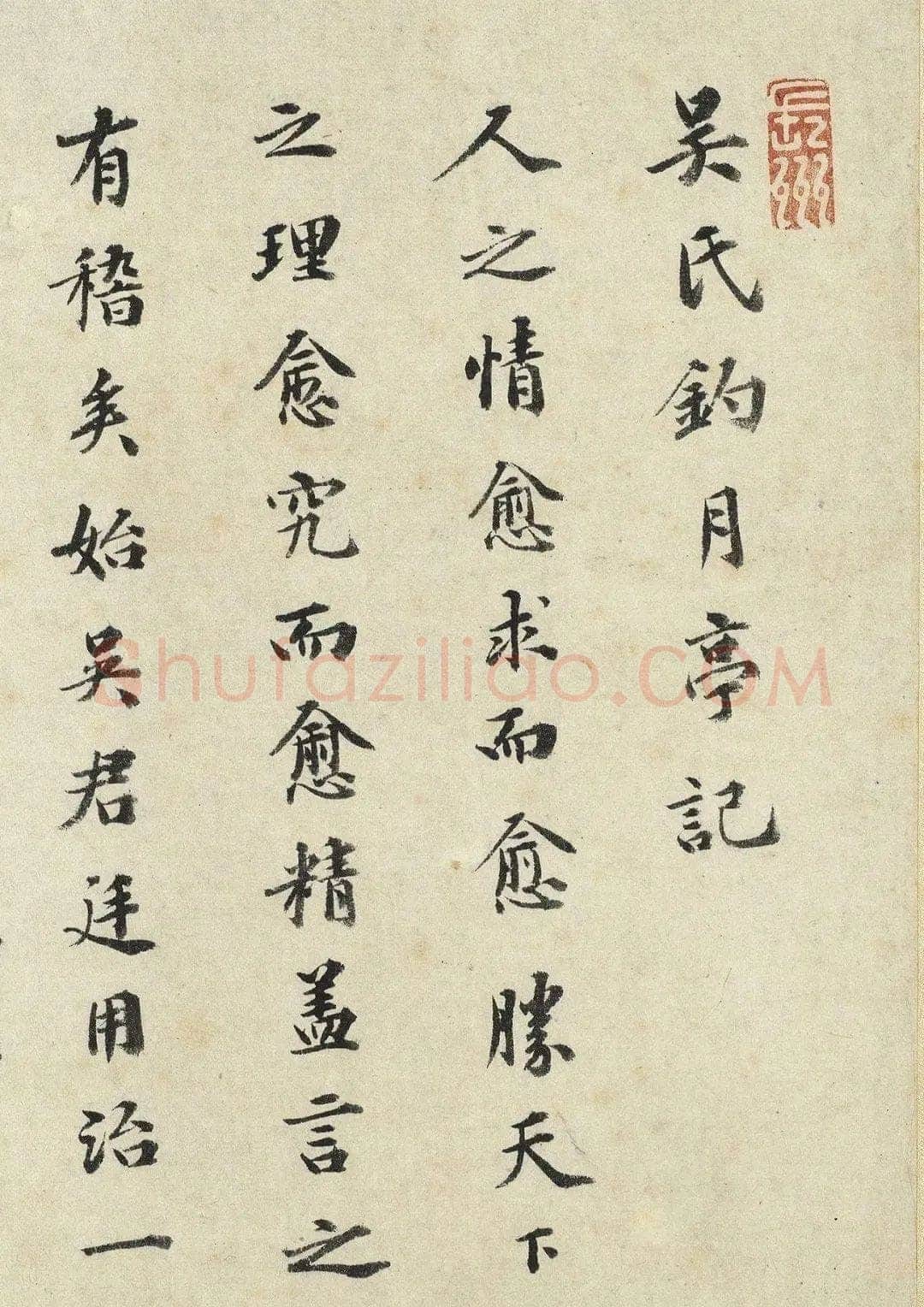 祝允明《钓月亭记》1496年 台北故宫博物院藏
