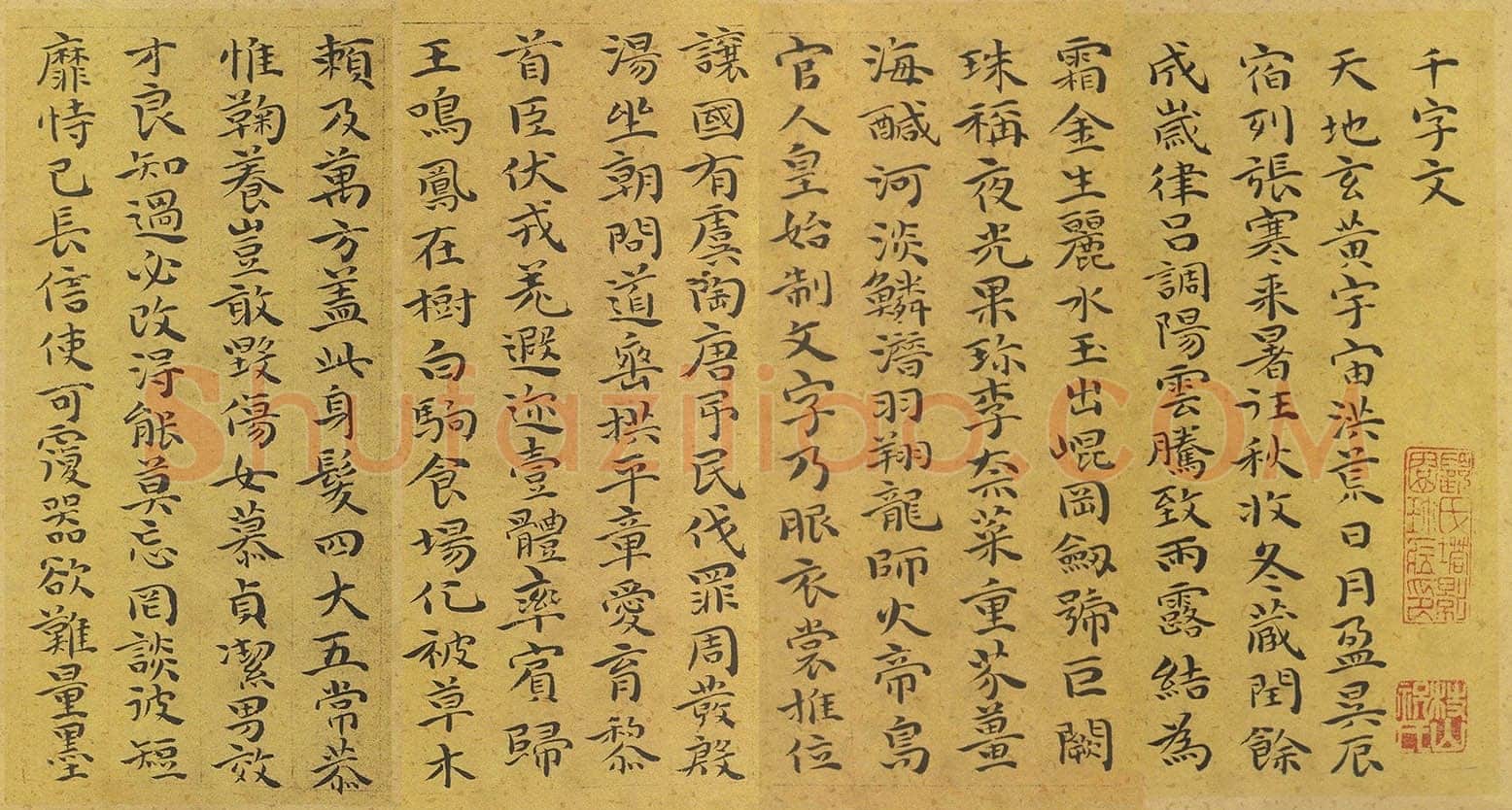 祝允明《小楷千字文》