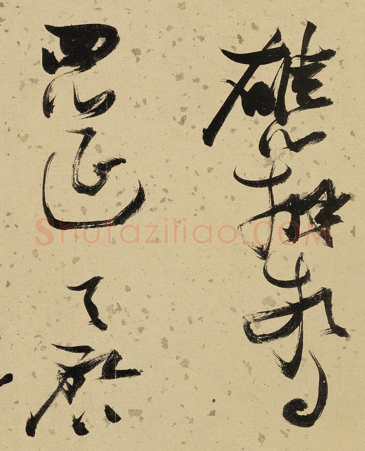 张瑞图《杜甫饮中八仙歌》卷 洒金纸本 天启七年(1627年)藏处不详