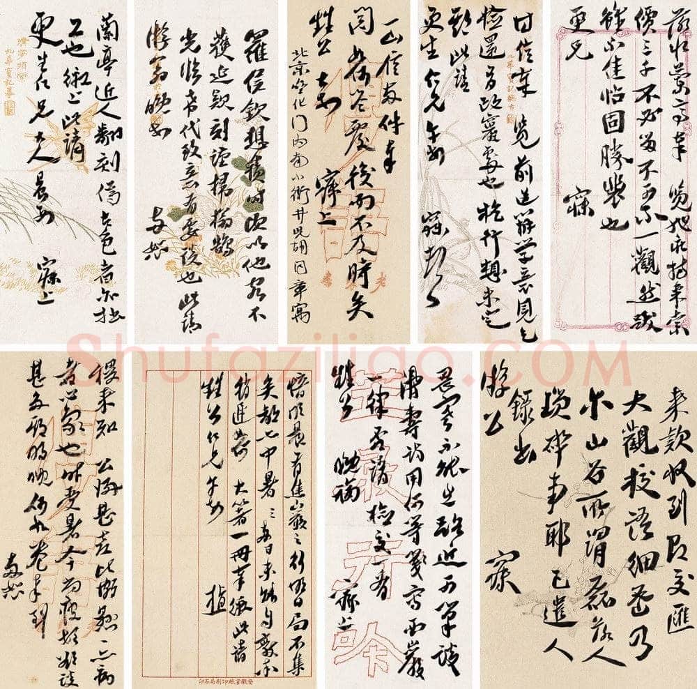 沈曾植《致康有为信札》尺寸不一,约12.8×22cm 中国嘉德2005秋拍