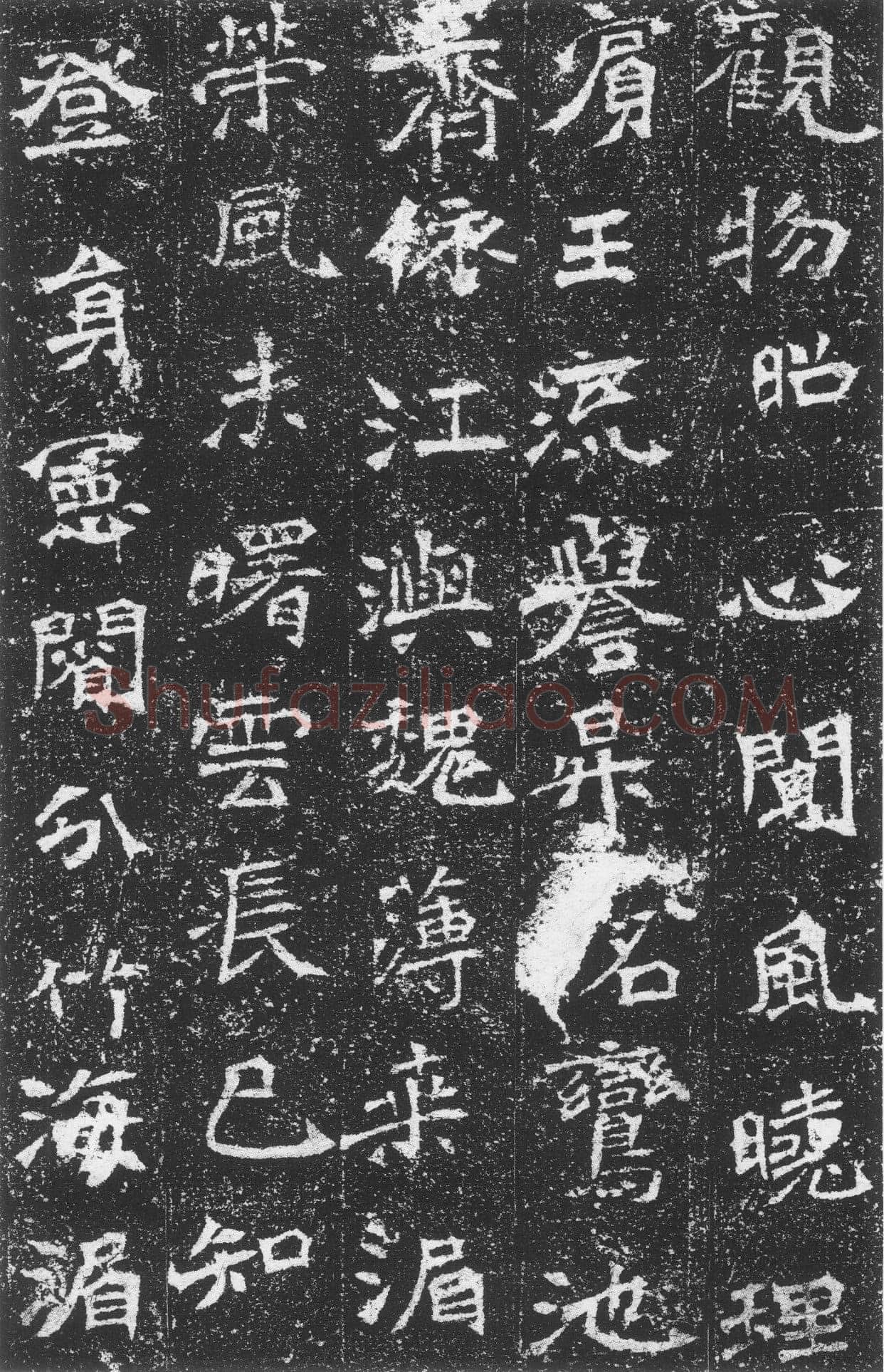 李璧墓志前秦北朝碑刻碑拓,摘自前秦北朝李璧墓志
