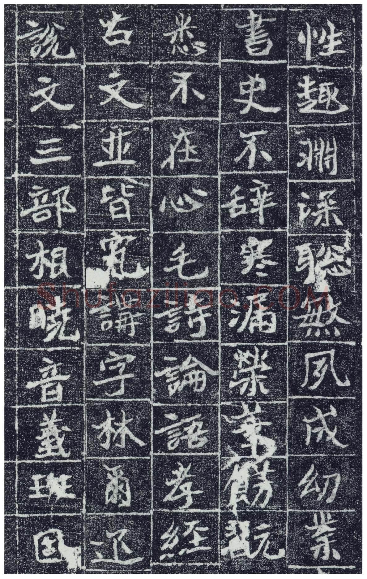 李瞻墓志前秦北朝碑刻碑拓,摘自前秦北朝李瞻墓志