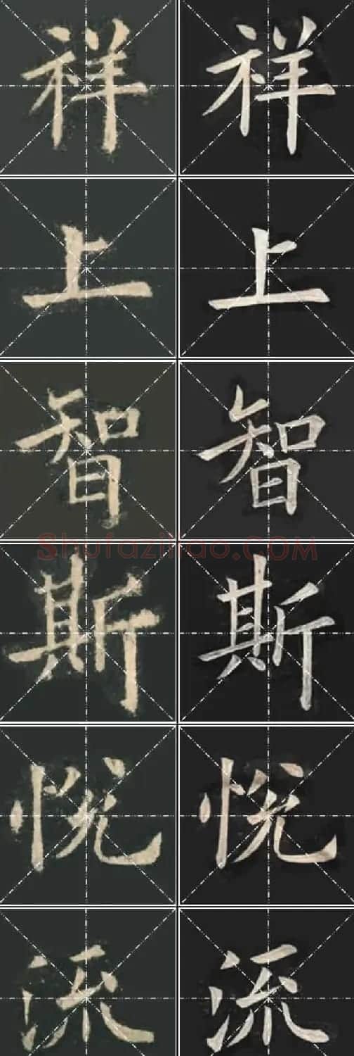 《欧楷九成宫》姚孟起临本与李琪藏本对照字帖 | 毛笔楷书字帖