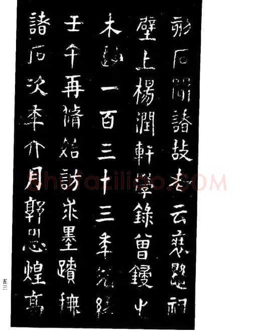 郑板桥书法《重修文昌祠记》 | 书法碑帖