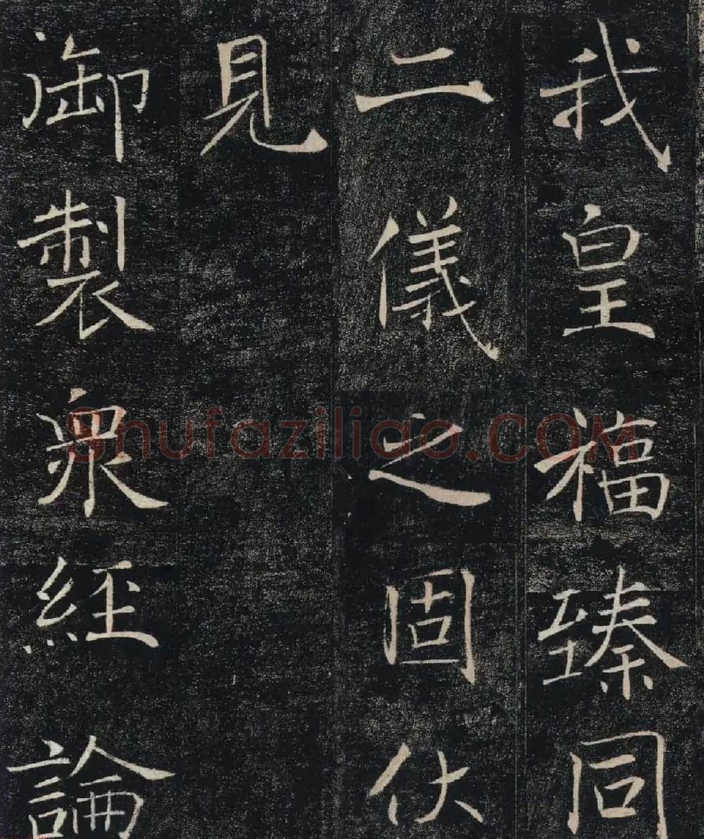 褚遂良楷书赏析《大唐皇帝述三藏圣教记》高清大图 | 毛笔楷书字帖