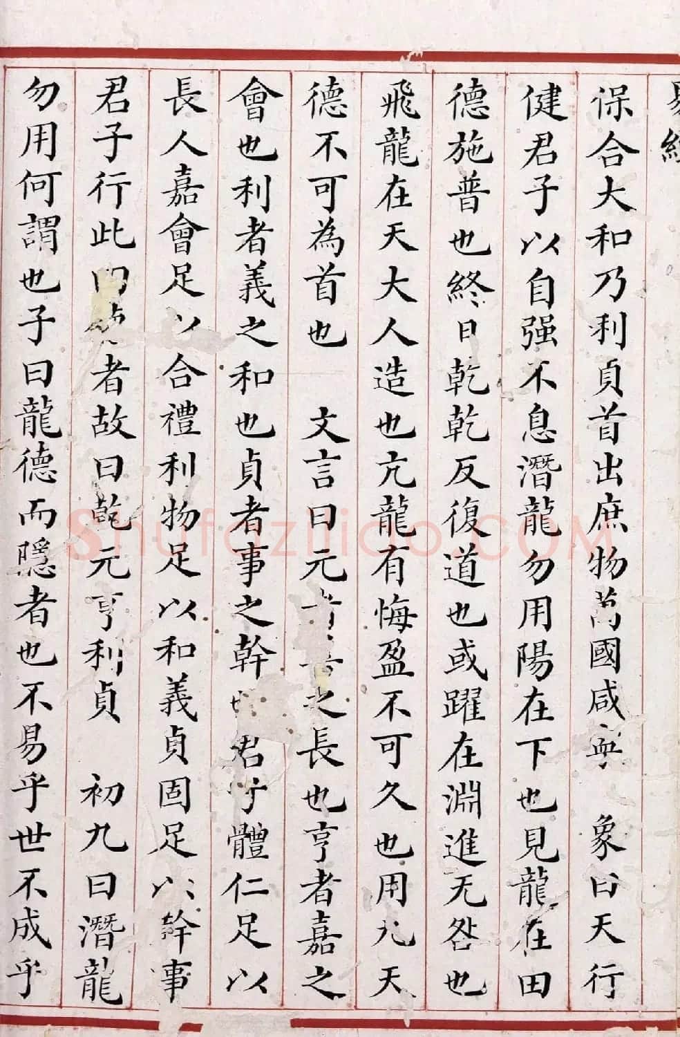 清代小楷《易经》朱丝栏精写本 | 书法作品赏析