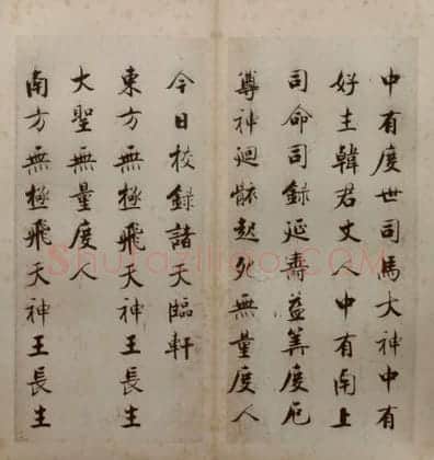 张即之楷书度人经册 | 故宫书法类藏品