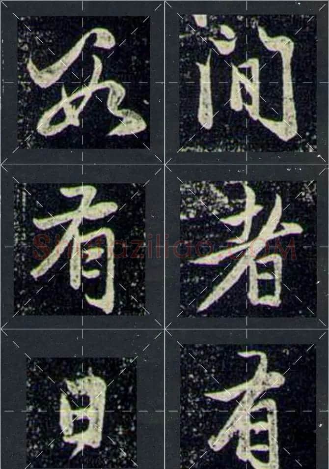 赵孟頫行书字帖米字格兰亭十三跋 | 软笔行书字帖