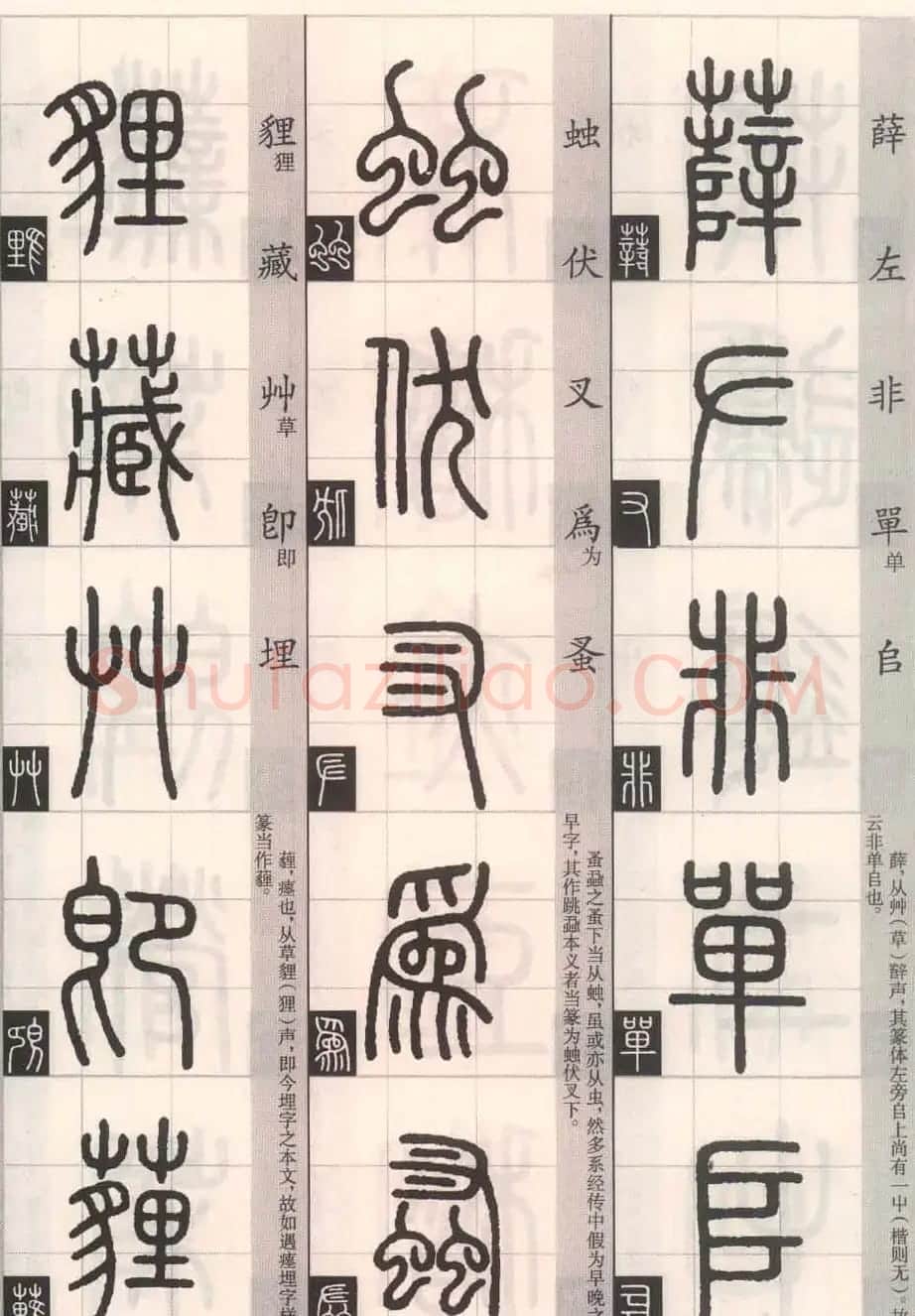 篆书字帖欣赏《篆法百韵歌诀》 | 毛笔篆书字帖