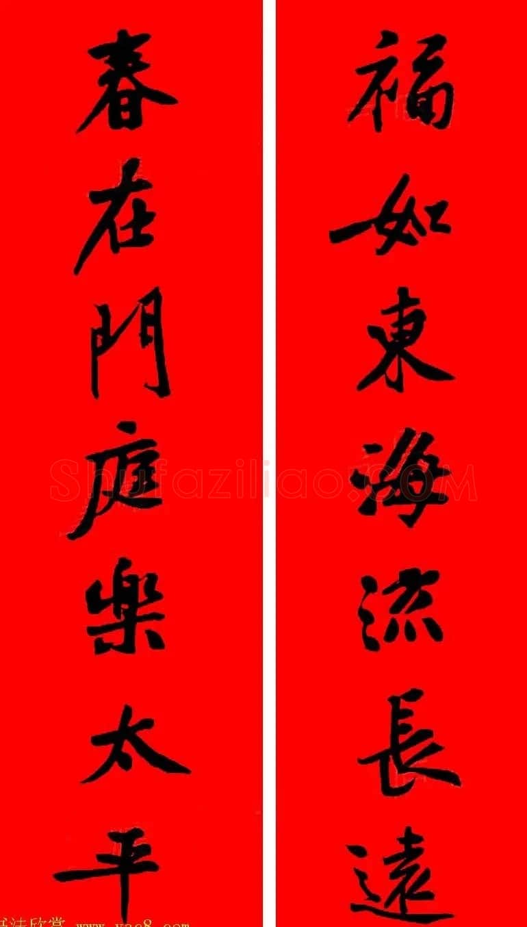 黄庭坚行书集字春联42副+横批 | 书法名家作品欣赏