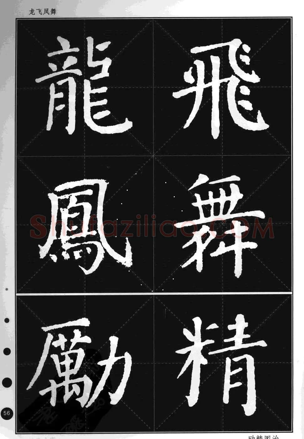 颜真卿楷书集字帖《勤礼碑·锦言精华》 | 毛笔楷书字帖