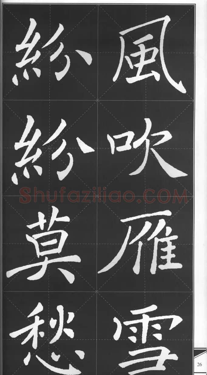 大格楷书字帖《褚遂良雁塔圣教序集字古诗》 | 毛笔楷书字帖