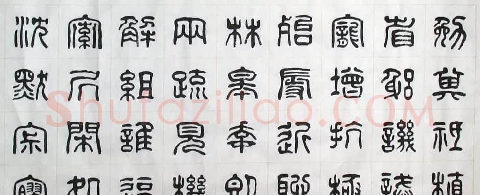 刘廼中书法长卷欣赏《汉篆千字文》 | 书法长卷