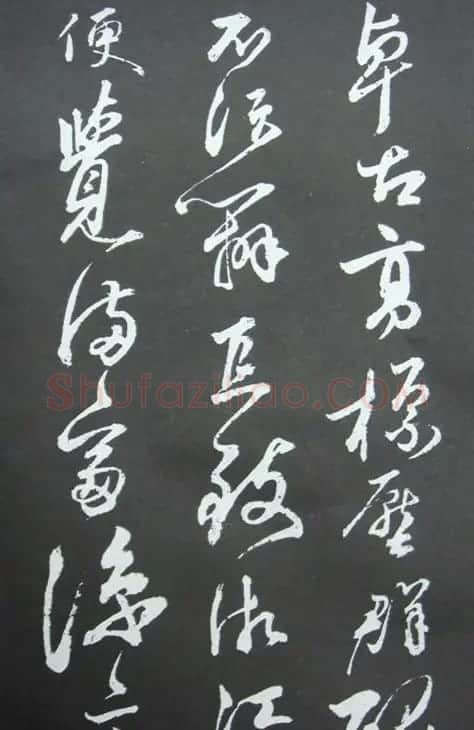 秦观书法欣赏《秦邮续帖之秦少游书》 | 书法碑帖