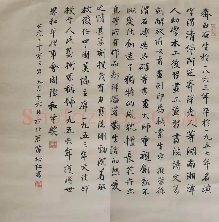 苗培红书法作品欣赏 | 软笔书法作品