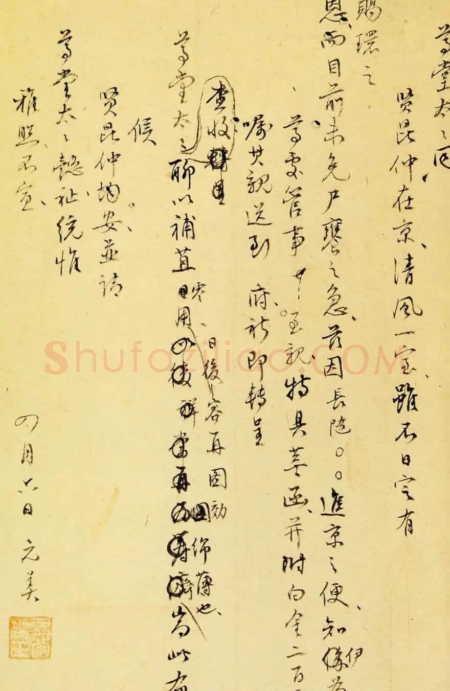 王世贞书法手迹欣赏《弇州山人尺牍》 | 书法名家作品欣赏