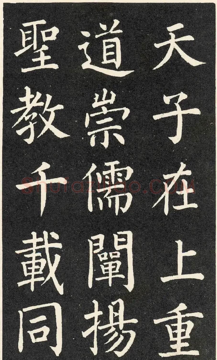 柳公权楷书欣赏《教弟子言》 | 名家书法作品精选