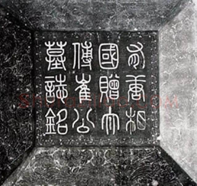 李阳冰《崔祐甫墓志盖》