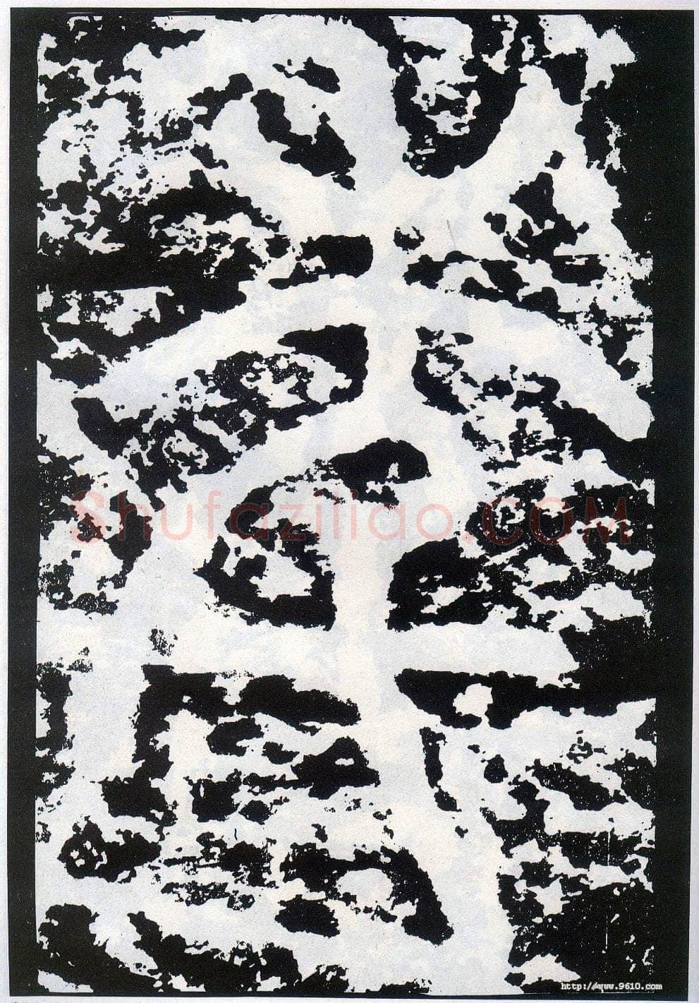 李阳冰《般若台铭》