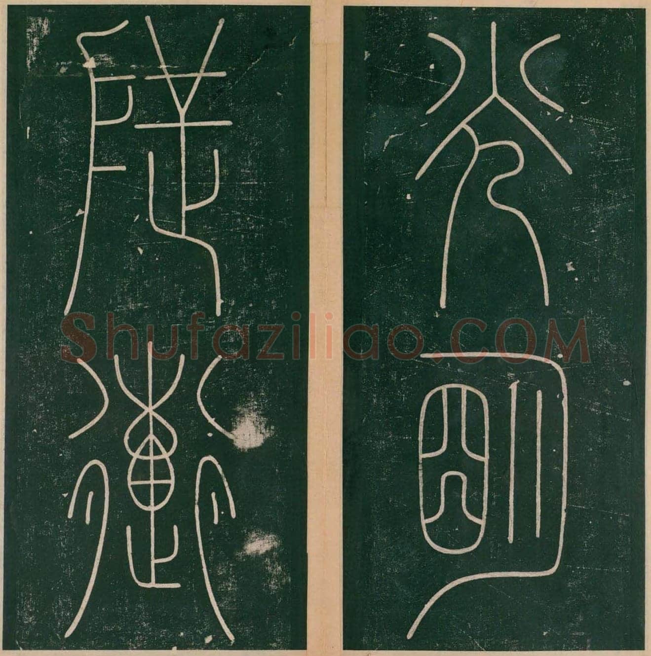 李阳冰《谦卦碑》