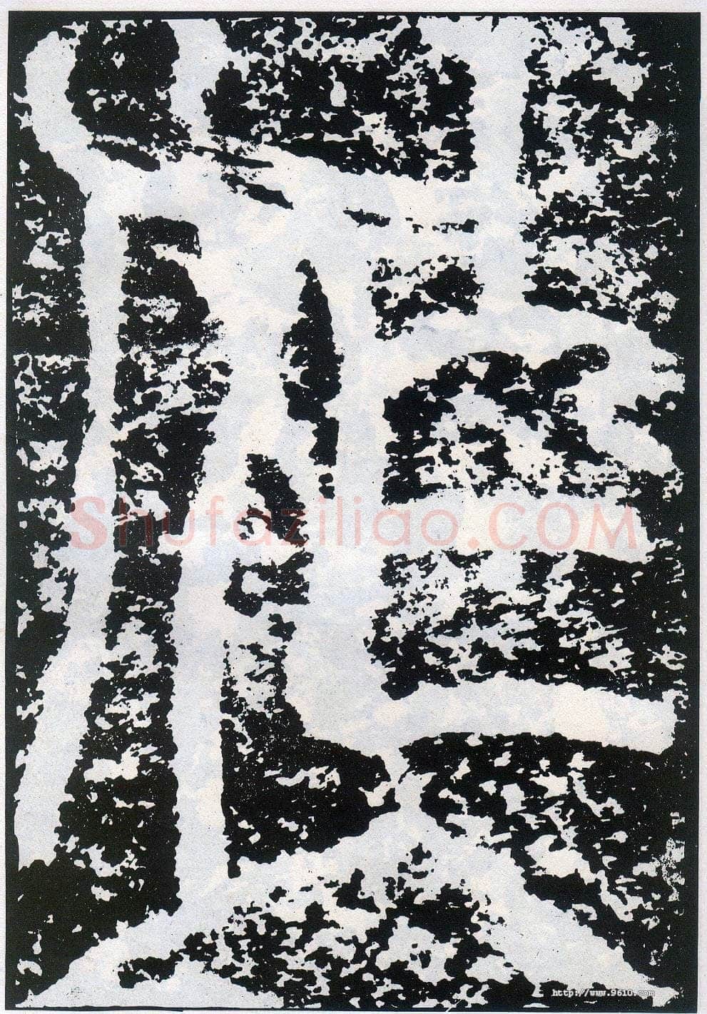 李阳冰《般若台铭》