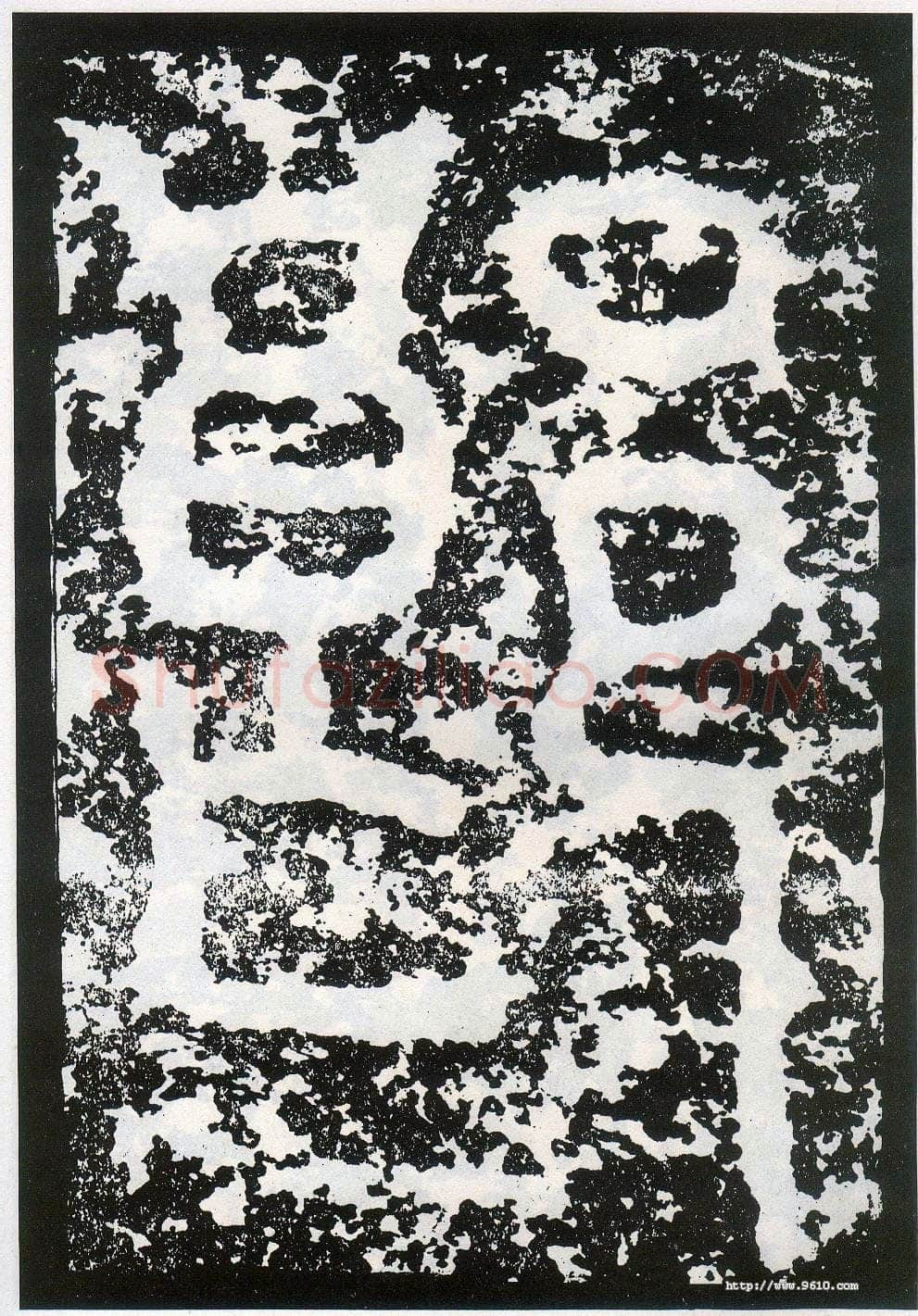 李阳冰《般若台铭》