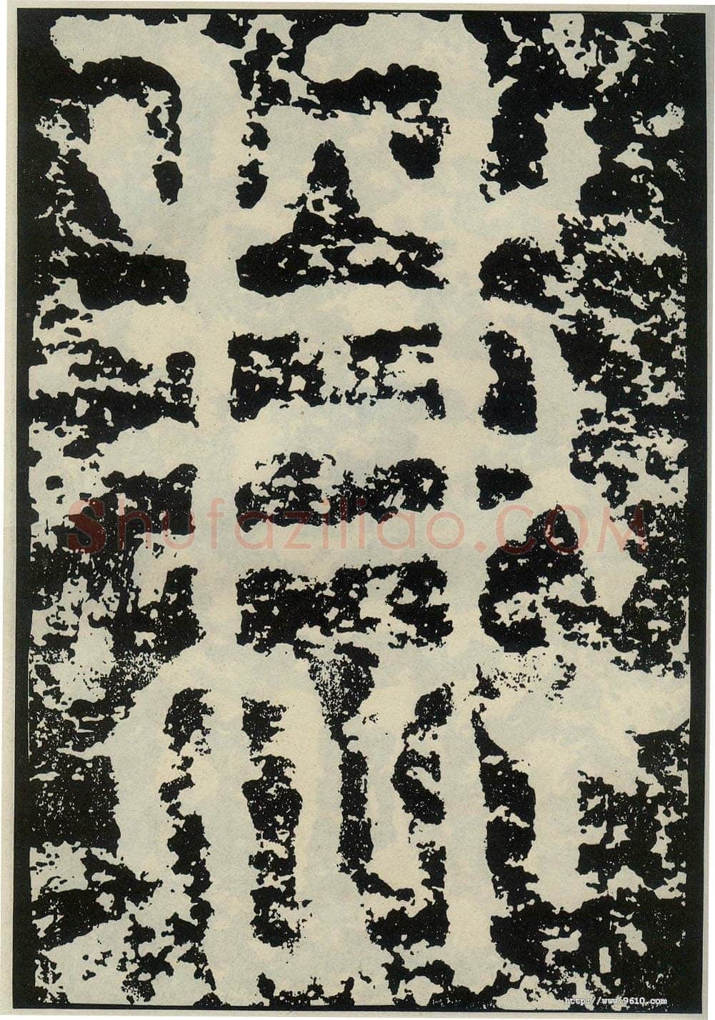 李阳冰《般若台铭》