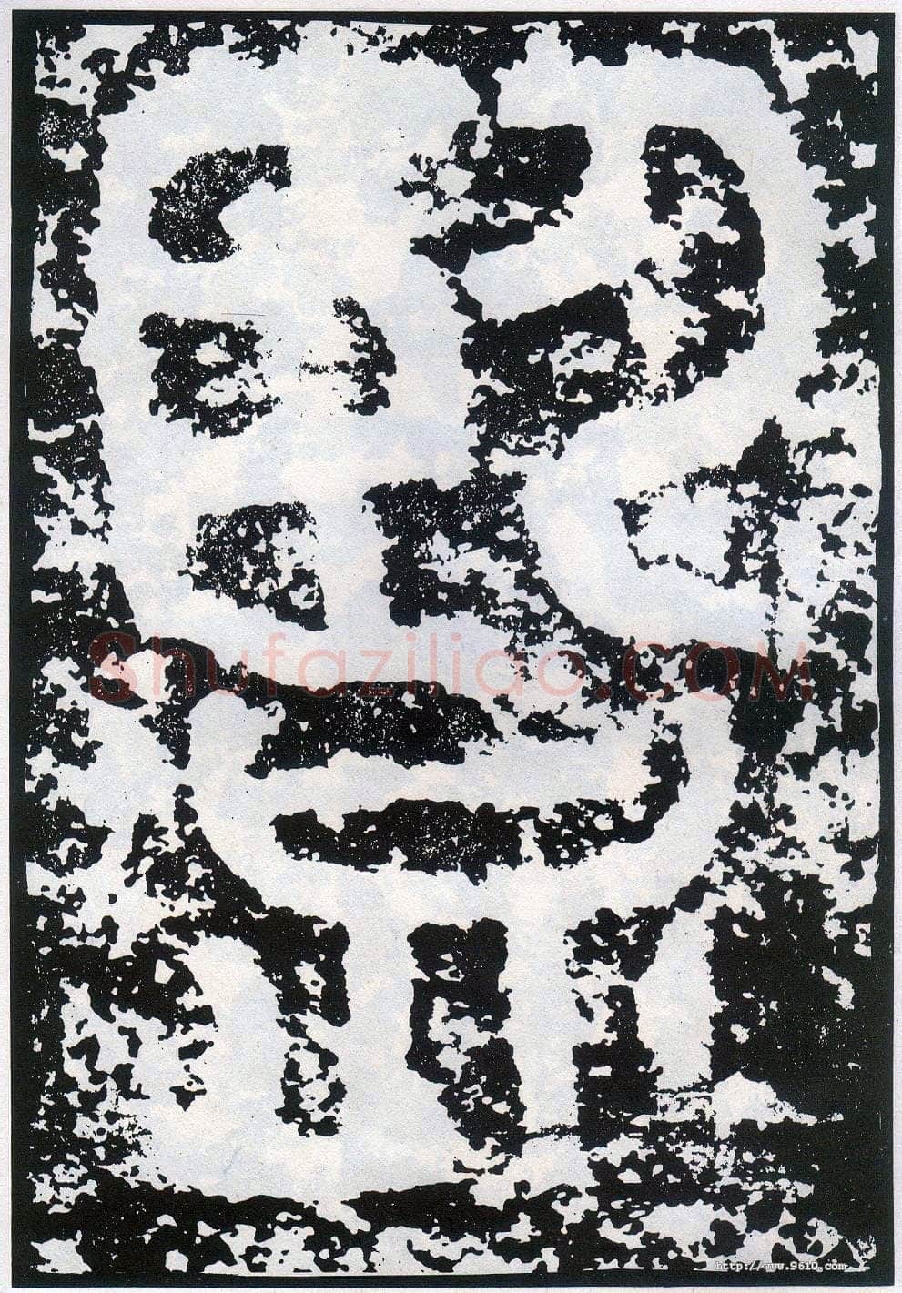 李阳冰《般若台铭》