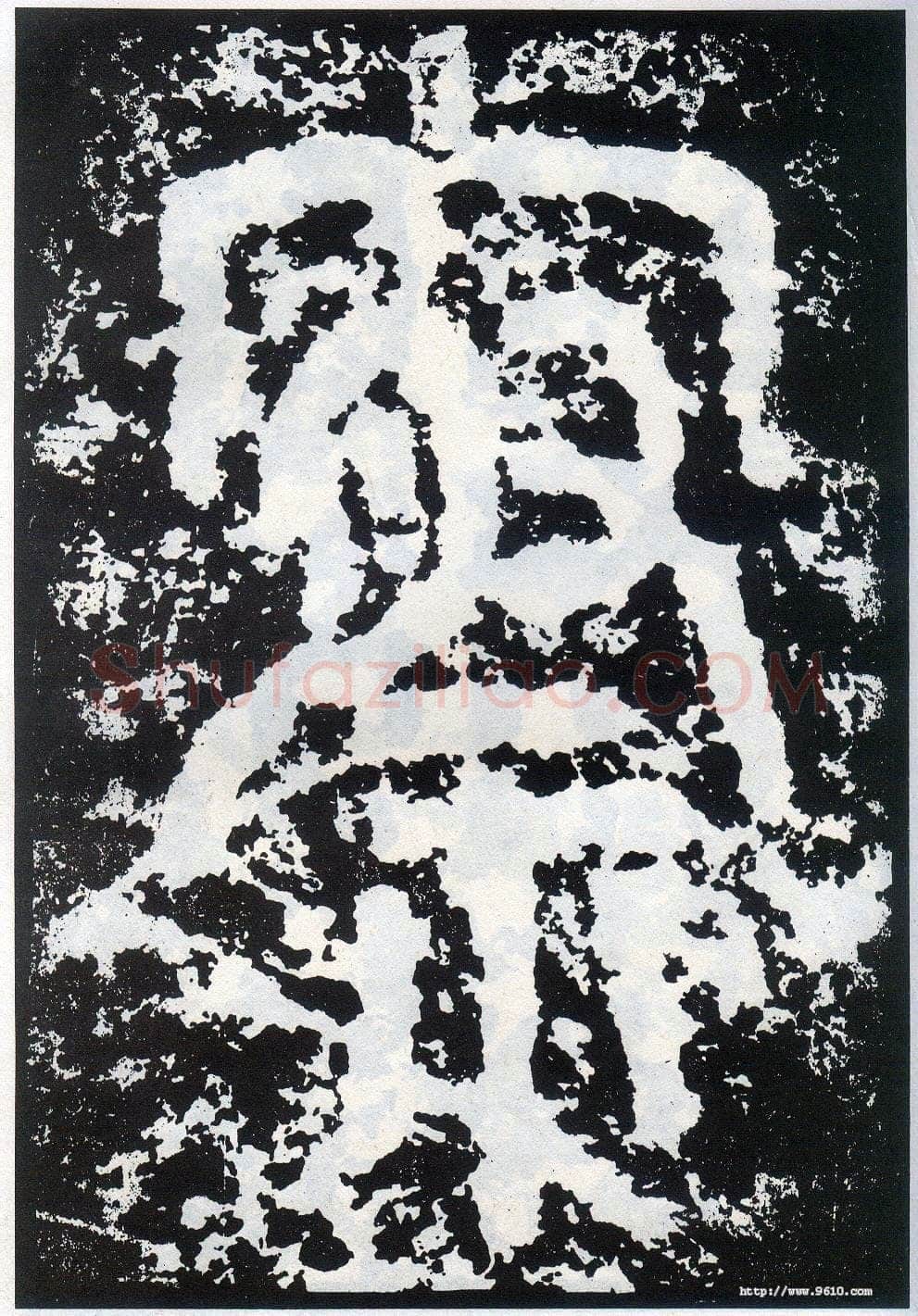 李阳冰《般若台铭》