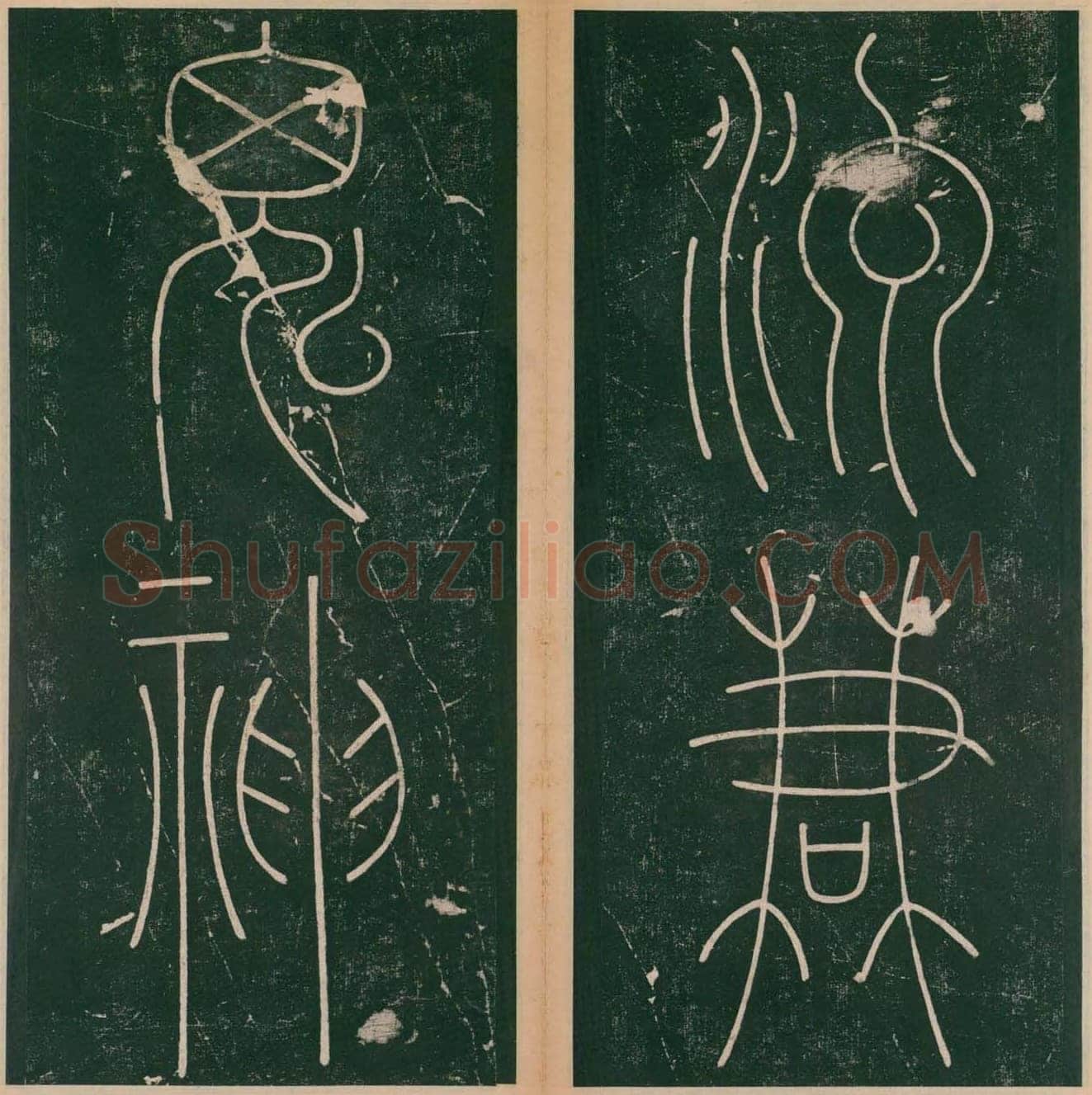 李阳冰《谦卦碑》