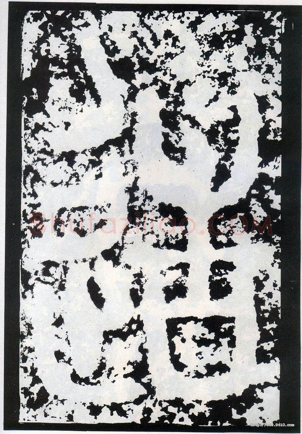 李阳冰《般若台铭》