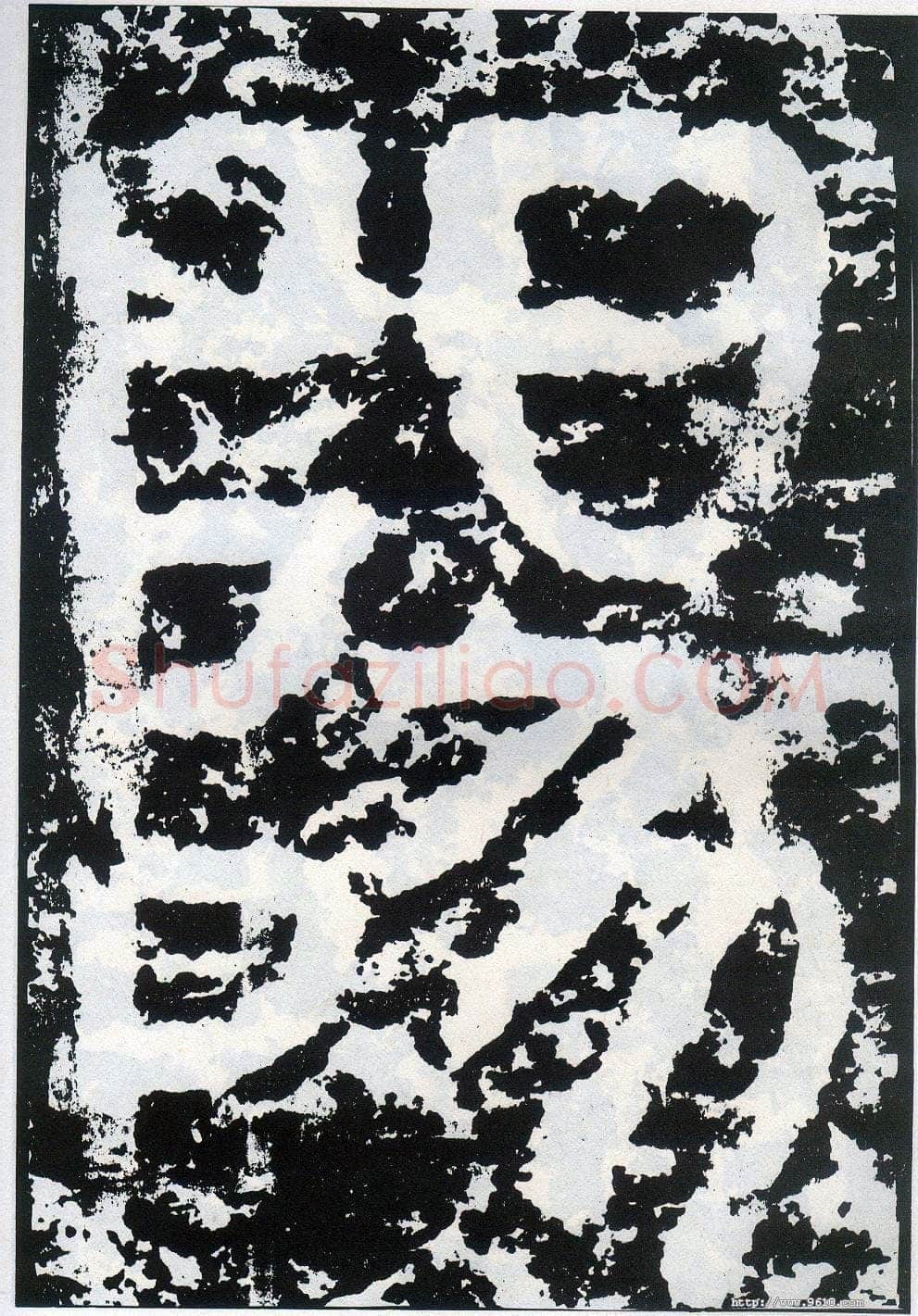 李阳冰《般若台铭》
