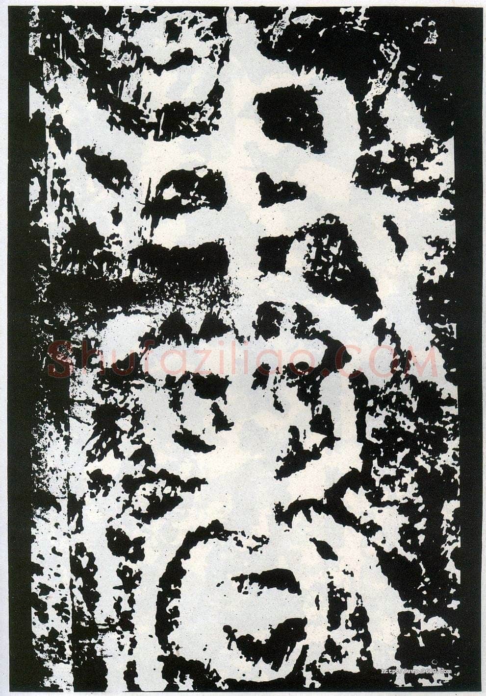 李阳冰《般若台铭》