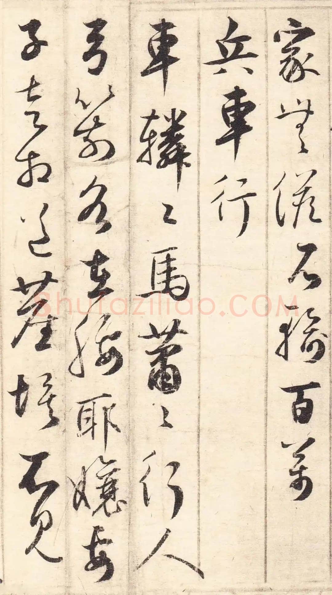 鲜于枢《草书韩愈石鼓歌等唐诗》