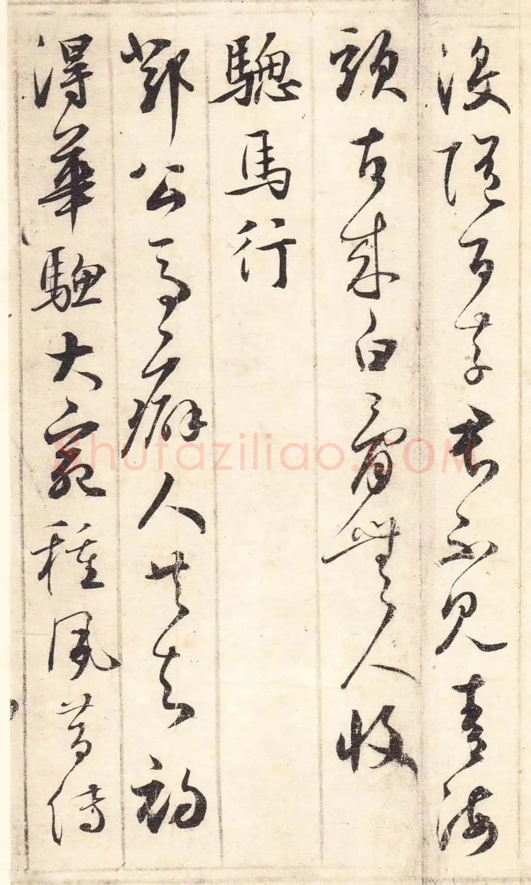 鲜于枢《草书韩愈石鼓歌等唐诗》