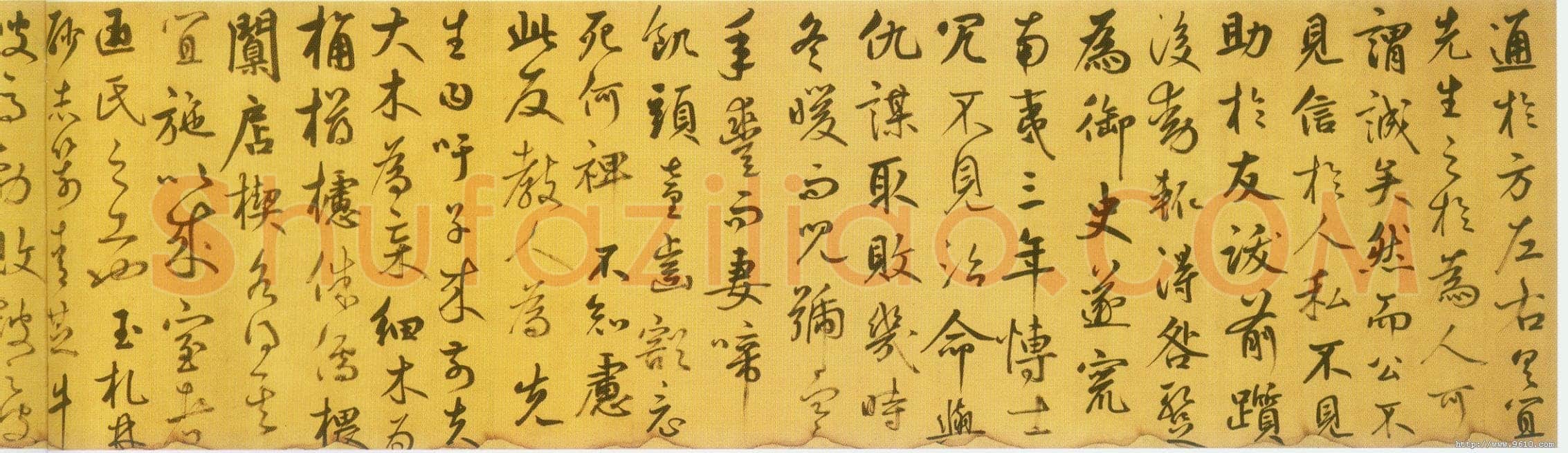 鲜于枢《草书韩愈进学解》49.1×795.5cm 北京首都博物馆藏