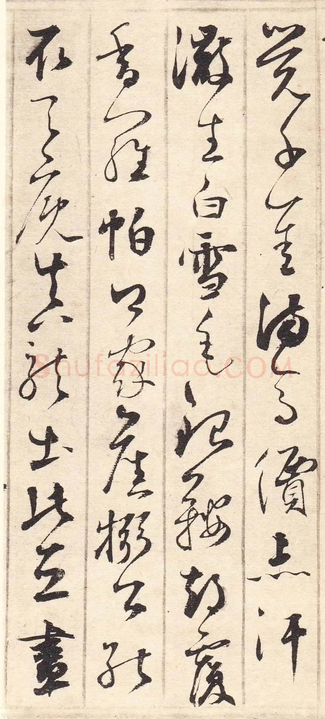 鲜于枢《草书韩愈石鼓歌等唐诗》