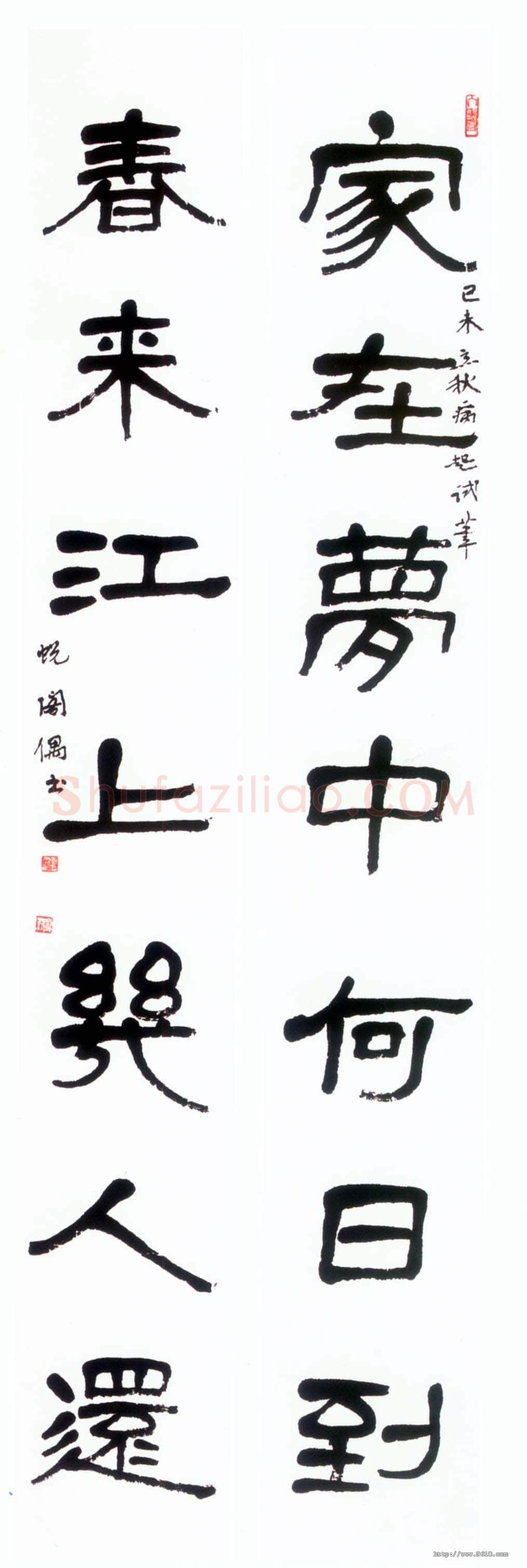 萧娴《隶书家在春来七言联》124×16cm×2 1979年 南京求雨山文化名人纪念馆(萧娴馆)藏