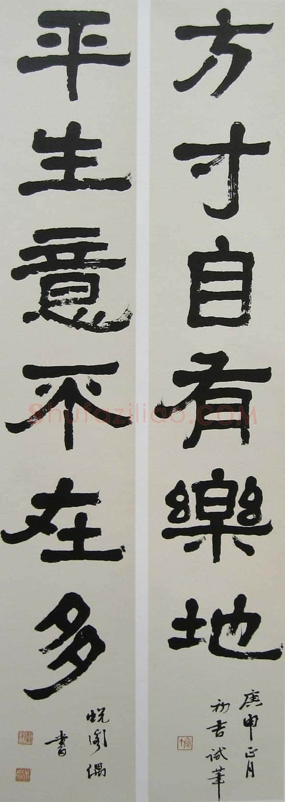 萧娴《隶书方寸平生六言联》132×22cm×2 1980年 南京求雨山文化名人纪念馆(萧娴馆)藏