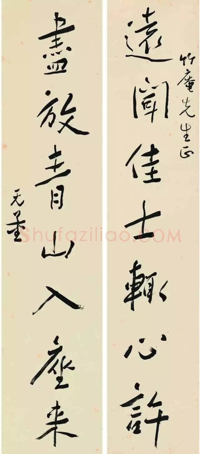 谢无量《行书远闻尽放七言联》