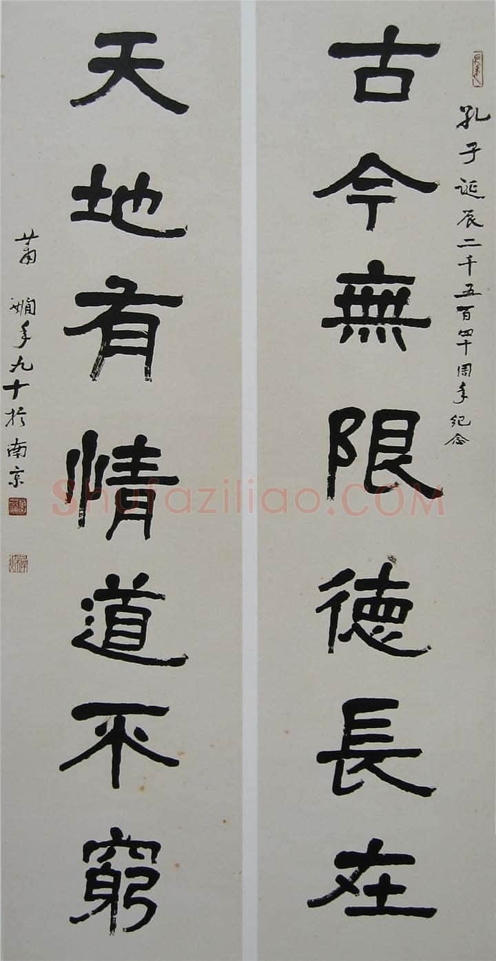 萧娴《隶书古今天地七言联》176×46cm×2 1991年
