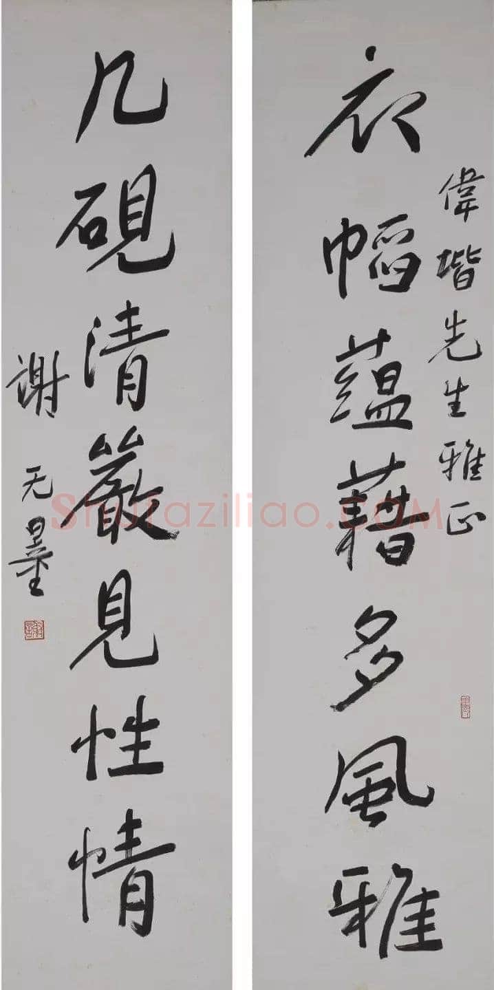 谢无量《衣幍几砚台七言联》150x35cmx2