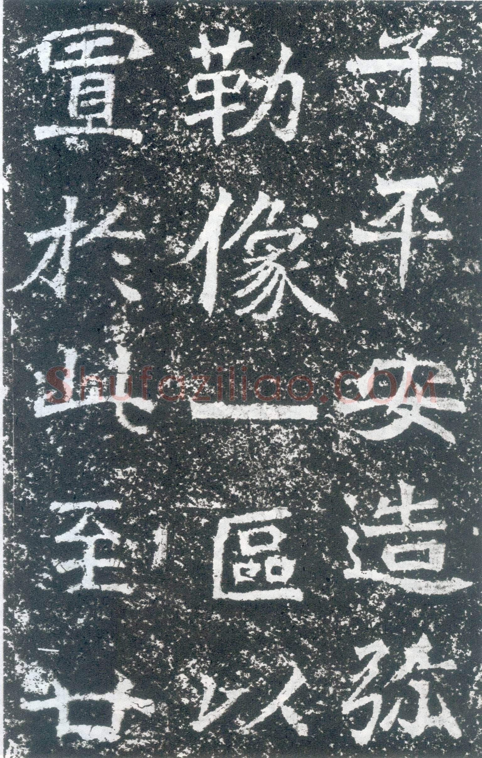 龙门二十品之北海王元详造像记前秦北朝碑刻碑拓,摘自前秦北朝北海王元详造像记
