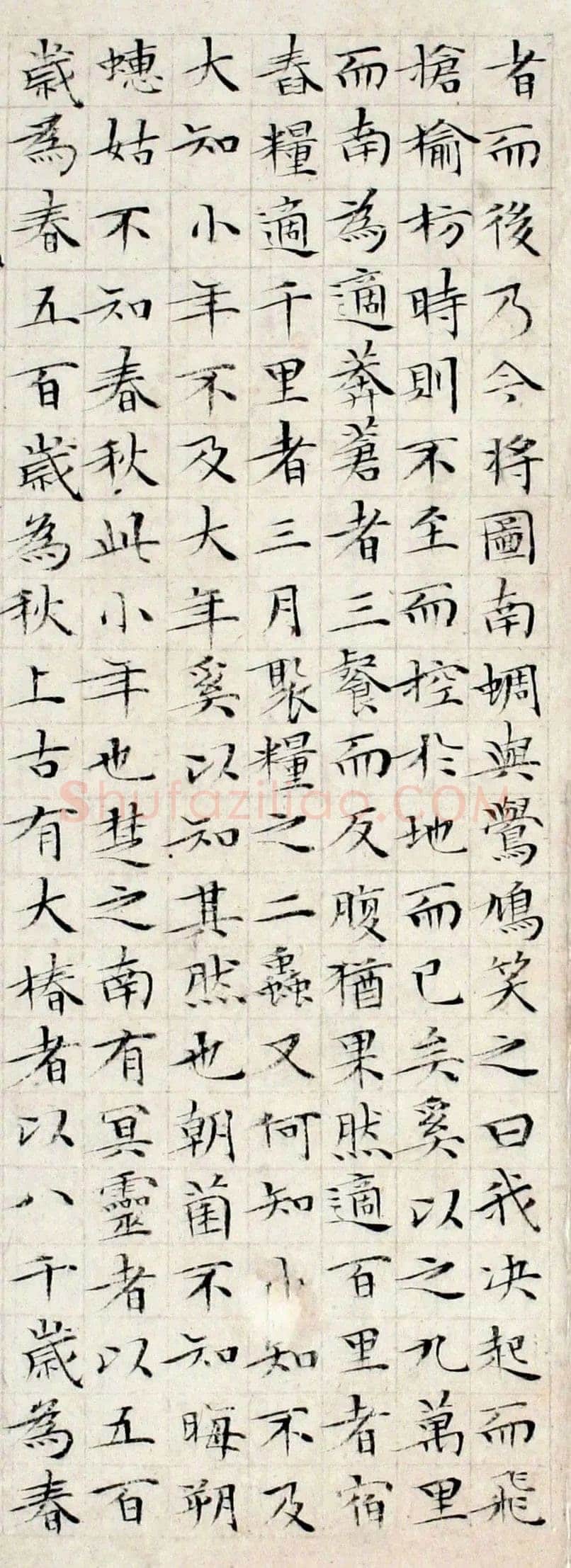 文徵明《小楷庄子南华经》纸本册页 湖南省博物馆藏