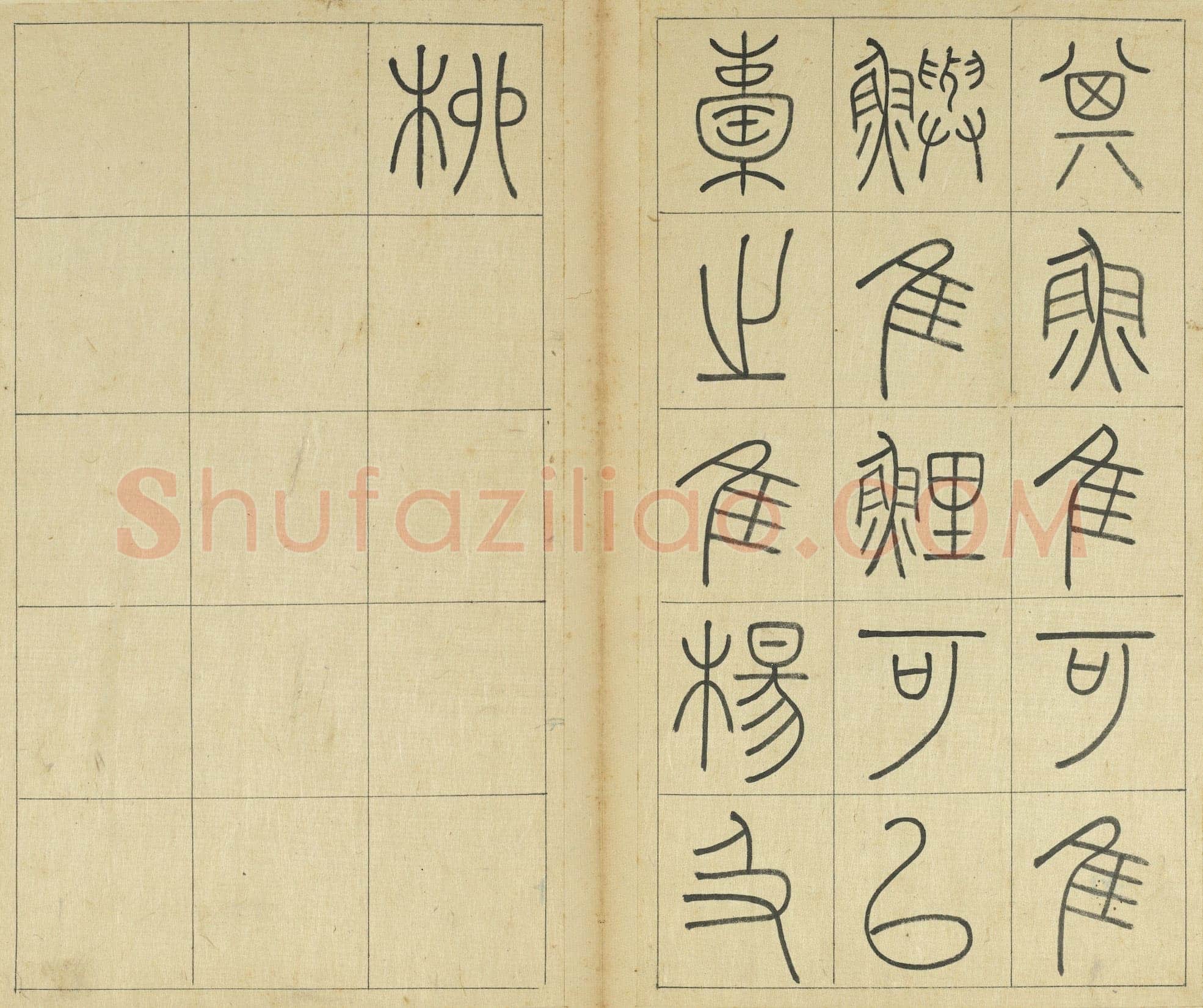 王澍《临石鼓文册》纸本篆书 26×14.7cm×22 台北故宫博物院藏